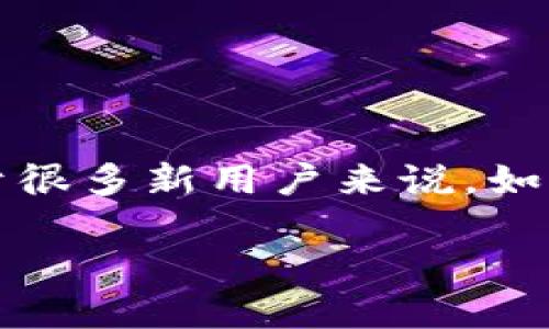 imToken是一款流行的数字资产钱包,支持多种数字货币的管理和转账。对于很多新用户来说,如何在imToken中进行转币可能是一项挑战。以下是关于这个主题的详细介绍。
如何在imToken中转移数字货币:详细指南