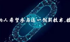 区块链钱包项目开发是一个热门的话题，随着加