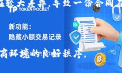   数字钱包阴阳合同的全貌与解析 /  guanjianci 数字