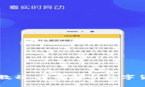 和关键词
IM钱包使用教程:全面解析数字货币管理技巧