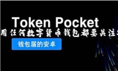 玩客币钱包是一种数字货币钱包，主要