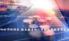 智度股份数字钱包是近年来受到关注的