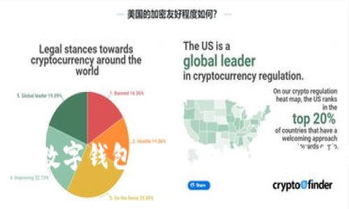 北京发数字钱包：未来支付方式的新选择