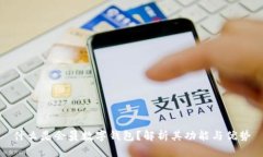 什么是会员数字钱包？解析其功能与优