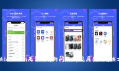 解决imToken无法下载的问题：常见原因及解决方案