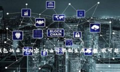 注意：以下是一个关于数字货币搬砖手