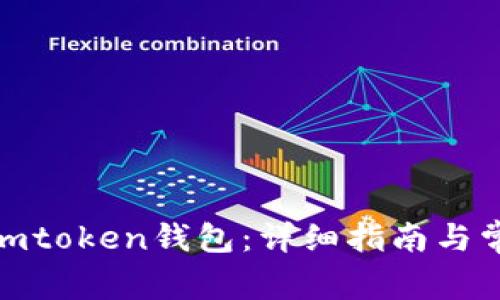 : 如何恢复imtoken钱包:详细指南与常见问题解答