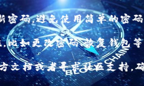 imToken钱包怎么转币买币是一个对许多加密货币用户来说非常重要的话题。正确掌握转币和买币的流程，可以帮助用户更好地管理自己的数字资产。

  imToken钱包转币买币指南：全面解析操作流程 / 

 guanjianci imToken, 转币, 买币, 数字资产, 加密货币 /guanjianci 

## imToken钱包简介

imToken是一款广受欢迎的数字资产钱包，支持以太坊及其生态系统内的各种代币，如ERC20和ERC721。此外，imToken还支持比特币和EOS等多种主流加密货币，旨在为用户提供一个安全、便捷的数字资产管理平台。

imToken的用户界面设计简洁易懂，使得即使是初学者也能快速上手。此外，它还支持多种功能，比如DApp浏览、资产管理、以及转账和买币等功能，是许多加密货币投资者的首选.wallet。

## 如何在imToken钱包中转币？

### 创建 imToken 钱包

首先，如果您还未创建imToken钱包，需要下载imToken应用并按照指示创建钱包。在此过程中，请务必保存好助记词和私钥，这些信息将是您恢复钱包的重要依据。

### 添加资产

打开imToken应用后，您会看到主界面的“资产”选项。在这里，您可以添加您希望管理的加密资产。点击右上角的“添加资产”按钮，然后搜索您需要的代币，例如EOS、USDT等，添加至您的钱包中。

### 选择转账功能

在资产页面中，选择您需要转账的代币，点击进入代币详情页，在页面底部可以找到“转账”按钮。点击此按钮，进入转账页面。

### 输入转账信息

在转账页面，您需要输入以下信息：
1. 接收地址：输入您希望发送币到的地址，确保输入正确，以免造成资产损失。
2. 数量：输入您希望转账的数量。
3. 转账费用：imToken会自动计算网络手续费，您可以在此选择合适的转账费用，通常费用越高，转账确认时间越快。

### 确认转账

请仔细检查您输入的接收地址和数量，确认无误后，点击“下一步”进行数字签名。在这里，您需要输入钱包密码或者使用指纹/面容识别来确认身份。

### 完成转账

确认无误后，您即可完成转账，该笔交易将在区块链上生成，并开始确认。您可以在钱包的交易记录中查看转账状态。

## 如何在imToken钱包中买币？

### 选择买币功能

在imToken主界面中，您可以看到“买币”选项，点击进入。imToken钱包通常会接入一些第三方交易平台，以帮助用户方便地购买加密货币。

### 选择币种和支付方式

进入买币页面后，您可以选择想要购买的加密货币，并选择支付方式（如信用卡、借记卡、法币转账等）。根据平台的不同，支持的支付方式也可能有所不同。

### 输入购买信息

输入您想要购买的数量，并确认支付方式，系统会显示相应的手续费和买入价格。请注意，买入价格可能会有所浮动，因此在确认前请审慎选择。

### 确认订单

在确认购买信息后，系统会提示您输入相关支付信息，确认无误后，选择“购买”。此时，您可能需要输入身份验证信息（如手机号、邮箱等），以符合当地法规要求。

### 完成购买

完成所有步骤后，您即可在钱包中查看新购买的数字资产。请耐心等待，根据不同支付方式，到账时间可能会有所不同。

## 常见问题解答

### 问题1：如何恢复imToken钱包？

恢复imToken钱包是一个很重要的过程，尤其是在设备丢失或钱包被删除的情况下。首先，您需要下载imToken应用，并点击“恢复钱包”。在这个过程中，您需要输入助记词，按照顺序逐个输入即可。如果助记词正确，您将可以成功恢复钱包，并访问之前的所有资产。

恢复完钱包后，建议您设置一个新的密码，并确保该钱包的安全，因为助记词相当于您钱包的“钥匙”，一旦泄露，可能导致资产被盗。建议您备份助记词在安全的地方，并定期检查自己的钱包安全性，保持安全防范意识。

### 问题2：imToken钱包的安全性如何？

imToken钱包采用了多个安全设计，包括助记词加密、私钥本地存储等，旨在确保用户数字资产的安全。用户的私钥不存储在服务器上，而是在本地设备上加密存储，只有用户自己才能访问。

此外，imToken还会定期发布安全更新和漏洞修复，确保钱包的安全性和稳定性。用户也可以启用二次验证等额外安全设置，以增加安全保障。使用imToken时，用户应保持警惕，不要轻信任何陌生信息，以防被骗。

### 问题3：为什么转币时手续费会不同？

转币手续费的差异主要取决于网络拥堵情况和您选择的转账费用。在以太坊等公链上，每笔交易需要支付一定的“汽油费”，这部分费用会根据网络使用情况而波动。当网络拥挤时，用户为了提高交易确认速度，可以选择更高的手续费，而在网络较为空闲时，手续费则相对较低。

imToken通常会向用户展示当前网络的平均手续费，并建议搭配相应的费用选项。用户可以根据自己的需求选择合适的转账费率，但需注意，过低的手续费可能导致转账延迟甚至失败，因此在转账时，合理选择手续费是非常重要的。

### 问题4：买币时常见的支付问题是什么？

在使用imToken购买加密货币的过程中，用户可能会遇到多种支付问题。例如，支付信息填写错误、支付方式不支持、网络连接问题等。最常见的问题是用户输入的卡号、有效期或CVV码不正确，导致支付失败。

为避免这些问题，用户在支付时需仔细核对自己的信息，确保输入无误。此外，一些银行或支付平台可能会对加密货币交易设置额度或者限制，因此建议用户在购买前确认自己的支付方式是否支持加密货币交易。

### 问题5：如何保护自己的 imToken 钱包？

保护imToken钱包是每位用户都应重视的问题。首先，确保将助记词和私钥妥善保管，不要分享给任何人。此外，建议定期更新密码，避免使用简单的密码。

在使用imToken的过程中，用户应定期检查交易记录，确保没有未经授权的交易和转账。如果发现异常活动，应立即采取措施，比如更改密码、恢复钱包等。此外，保持设备的安全性，比如安装防病毒软件、及时更新设备系统等，都能够有效减少潜在的安全风险。

通过以上内容，您应该对imToken钱包的转币和买币流程有了全面的了解。如果您在使用过程中遇到其他问题，可以参考官方文档或者寻求社区支持，确保您的数字资产安全和高效管理。