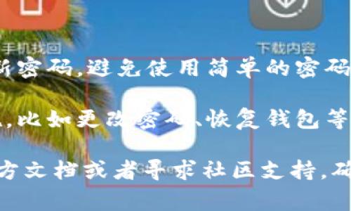 imToken钱包怎么转币买币是一个对许多加密货币用户来说非常重要的话题。正确掌握转币和买币的流程，可以帮助用户更好地管理自己的数字资产。

  imToken钱包转币买币指南：全面解析操作流程 / 

 guanjianci imToken, 转币, 买币, 数字资产, 加密货币 /guanjianci 

## imToken钱包简介

imToken是一款广受欢迎的数字资产钱包，支持以太坊及其生态系统内的各种代币，如ERC20和ERC721。此外，imToken还支持比特币和EOS等多种主流加密货币，旨在为用户提供一个安全、便捷的数字资产管理平台。

imToken的用户界面设计简洁易懂，使得即使是初学者也能快速上手。此外，它还支持多种功能，比如DApp浏览、资产管理、以及转账和买币等功能，是许多加密货币投资者的首选.wallet。

## 如何在imToken钱包中转币？

### 创建 imToken 钱包

首先，如果您还未创建imToken钱包，需要下载imToken应用并按照指示创建钱包。在此过程中，请务必保存好助记词和私钥，这些信息将是您恢复钱包的重要依据。

### 添加资产

打开imToken应用后，您会看到主界面的“资产”选项。在这里，您可以添加您希望管理的加密资产。点击右上角的“添加资产”按钮，然后搜索您需要的代币，例如EOS、USDT等，添加至您的钱包中。

### 选择转账功能

在资产页面中，选择您需要转账的代币，点击进入代币详情页，在页面底部可以找到“转账”按钮。点击此按钮，进入转账页面。

### 输入转账信息

在转账页面，您需要输入以下信息：
1. 接收地址：输入您希望发送币到的地址，确保输入正确，以免造成资产损失。
2. 数量：输入您希望转账的数量。
3. 转账费用：imToken会自动计算网络手续费，您可以在此选择合适的转账费用，通常费用越高，转账确认时间越快。

### 确认转账

请仔细检查您输入的接收地址和数量，确认无误后，点击“下一步”进行数字签名。在这里，您需要输入钱包密码或者使用指纹/面容识别来确认身份。

### 完成转账

确认无误后，您即可完成转账，该笔交易将在区块链上生成，并开始确认。您可以在钱包的交易记录中查看转账状态。

## 如何在imToken钱包中买币？

### 选择买币功能

在imToken主界面中，您可以看到“买币”选项，点击进入。imToken钱包通常会接入一些第三方交易平台，以帮助用户方便地购买加密货币。

### 选择币种和支付方式

进入买币页面后，您可以选择想要购买的加密货币，并选择支付方式（如信用卡、借记卡、法币转账等）。根据平台的不同，支持的支付方式也可能有所不同。

### 输入购买信息

输入您想要购买的数量，并确认支付方式，系统会显示相应的手续费和买入价格。请注意，买入价格可能会有所浮动，因此在确认前请审慎选择。

### 确认订单

在确认购买信息后，系统会提示您输入相关支付信息，确认无误后，选择“购买”。此时，您可能需要输入身份验证信息（如手机号、邮箱等），以符合当地法规要求。

### 完成购买

完成所有步骤后，您即可在钱包中查看新购买的数字资产。请耐心等待，根据不同支付方式，到账时间可能会有所不同。

## 常见问题解答

### 问题1：如何恢复imToken钱包？

恢复imToken钱包是一个很重要的过程，尤其是在设备丢失或钱包被删除的情况下。首先，您需要下载imToken应用，并点击“恢复钱包”。在这个过程中，您需要输入助记词，按照顺序逐个输入即可。如果助记词正确，您将可以成功恢复钱包，并访问之前的所有资产。

恢复完钱包后，建议您设置一个新的密码，并确保该钱包的安全，因为助记词相当于您钱包的“钥匙”，一旦泄露，可能导致资产被盗。建议您备份助记词在安全的地方，并定期检查自己的钱包安全性，保持安全防范意识。

### 问题2：imToken钱包的安全性如何？

imToken钱包采用了多个安全设计，包括助记词加密、私钥本地存储等，旨在确保用户数字资产的安全。用户的私钥不存储在服务器上，而是在本地设备上加密存储，只有用户自己才能访问。

此外，imToken还会定期发布安全更新和漏洞修复，确保钱包的安全性和稳定性。用户也可以启用二次验证等额外安全设置，以增加安全保障。使用imToken时，用户应保持警惕，不要轻信任何陌生信息，以防被骗。

### 问题3：为什么转币时手续费会不同？

转币手续费的差异主要取决于网络拥堵情况和您选择的转账费用。在以太坊等公链上，每笔交易需要支付一定的“汽油费”，这部分费用会根据网络使用情况而波动。当网络拥挤时，用户为了提高交易确认速度，可以选择更高的手续费，而在网络较为空闲时，手续费则相对较低。

imToken通常会向用户展示当前网络的平均手续费，并建议搭配相应的费用选项。用户可以根据自己的需求选择合适的转账费率，但需注意，过低的手续费可能导致转账延迟甚至失败，因此在转账时，合理选择手续费是非常重要的。

### 问题4：买币时常见的支付问题是什么？

在使用imToken购买加密货币的过程中，用户可能会遇到多种支付问题。例如，支付信息填写错误、支付方式不支持、网络连接问题等。最常见的问题是用户输入的卡号、有效期或CVV码不正确，导致支付失败。

为避免这些问题，用户在支付时需仔细核对自己的信息，确保输入无误。此外，一些银行或支付平台可能会对加密货币交易设置额度或者限制，因此建议用户在购买前确认自己的支付方式是否支持加密货币交易。

### 问题5：如何保护自己的 imToken 钱包？

保护imToken钱包是每位用户都应重视的问题。首先，确保将助记词和私钥妥善保管，不要分享给任何人。此外，建议定期更新密码，避免使用简单的密码。

在使用imToken的过程中，用户应定期检查交易记录，确保没有未经授权的交易和转账。如果发现异常活动，应立即采取措施，比如更改密码、恢复钱包等。此外，保持设备的安全性，比如安装防病毒软件、及时更新设备系统等，都能够有效减少潜在的安全风险。

通过以上内容，您应该对imToken钱包的转币和买币流程有了全面的了解。如果您在使用过程中遇到其他问题，可以参考官方文档或者寻求社区支持，确保您的数字资产安全和高效管理。