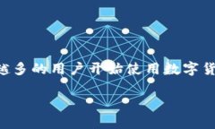 imToken钱包是一款非常流行的数字货币
