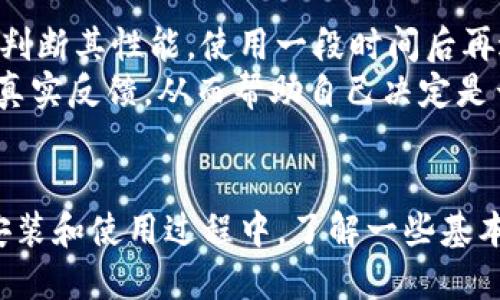 思考一个符合大众和的

  IM官方网站下载最新版 | 安全快速获取最新IM软件版本 / 

关键词：
 guanjianci IM软件下载, IM官网, 最新版IM, IM安装, IM功能介绍 /guanjianci 

IM官网下载最新版的重要性
在这个数字化和信息化的时代，通讯工具在我们的日常生活和工作中扮演着至关重要的角色。而即时通讯软件（IM）则是最为普遍和重要的工具之一。随着越来越多的人使用IM软件，确保我们下载的版本是最新的就变得尤为重要。下载最新版IM软件不仅能够享受到最新的功能和，还能确保软件的安全性，避免因使用过期或不稳定版本而导致的潜在风险。
最新版IM软件通常会包含安全补丁、性能以及新功能开发，这些都能够提升用户体验。例如，新增的安全功能可以保护用户隐私，而性能则能使通讯更加流畅。

如何安全地从IM官网下载安装最新版软件
想要安全地下载IM软件，访问IM官方网站是最可靠的方法。首先，我们需要了解IM官网的准确URL，避免钓鱼网站。用户可以通过搜索引擎或直接输入网址访问官方网站。在官网上，通常会在页面显眼位置提供下载链接。
访问官网后，用户需要选择对应的操作系统版本，例如Windows、macOS、Android或iOS等。点击下载后，用户应该始终选择官方提供的安装文件，确保文件的完整性和安全性。下载完成后，应立即运行安装文件并跟随安装向导完成安装过程，其中可能包括同意用户协议、选择安装路径等步骤。

IM软件安装时遇到问题的解决方法
在安装IM软件时，用户可能会遇到一些问题，比如安装失败、程序冲突或权限不足等。这时候，用户可以通过几种方式来解决这些问题。首先，确保下载的文件完整且未被损坏。有时，下载过程中由于网络不稳定可能导致文件不完整，建议重新下载。其次，如果安装过程中提示权限不足，用户可以尝试以管理员身份运行安装程序。
除此之外，检查防火墙和杀毒软件的设置，确保它们没有阻止IM软件的安装。如果依然无法解决问题，用户可以访问IM官网的支持页面，查看常见问题解答或联系技术支持。

最新版IM软件的新功能与特点
IM软件的最新版本通常会引入诸多新功能与改进。例如，文件传输速度的提升、语音通话质量的改善以及更方便的聊天界面设计等。一些新版还有可能加入AI聊天助手，可以在用户回复的同时推荐相关信息，提升互动体验。
新版本还可能对安全性做出了，例如，增强了数据加密方式或新增了两步验证功能，确保用户账号的安全性。此外，用户界面方面的使得操作更加便捷，用户在使用时能够更容易地找到所需功能，从而提升使用效率。

为什么要定期更新IM软件
定期更新IM软件是非常重要的，因为软件的更新不仅是为了修复已有的bug，还能增强安全性，防止数据泄露和账号被盗。如果用户一直使用旧版本软件，可能会面临更多安全风险。此外，最新版本软件通常会有更好的功能体验，用户可以体验到更顺畅的聊天效果和更多的互动功能。
因此，用户在使用IM软件时，应该保持关注软件的更新情况，及时访问官方网站获取最新版本。一般情况下，IM软件在启动时也会提示用户进行更新，建议用户及时执行更新操作。

如何评估IM软件的使用体验和性能
用户在使用IM软件时，可以从多个维度来评估其使用体验与性能。例如，聊天速度、语音通话质量、界面的友好性等都是重要的考量标准。用户可以通过实际使用来判断其性能，使用一段时间后再进行综合评估。
此外，网上的用户评价和社区反馈也是评估IM软件的重要参考。一些论坛和社交媒体上会有用户分享他们对软件的看法，用户可以通过这些信息获取到对软件的真实反馈，从而帮助自己决定是否继续使用。明智的选择不仅能够提升用户体验，也能够确保安全性和效率。

总结
下载并使用最新版IM软件是让我们享受更流畅、更安全的通信体验的关键步骤。通过访问IM官网下载最新版，我们能够确保软件的安全性和功能的最优性。而在安装和使用过程中，了解一些基本的解决办法和评估方式能提升使用体验。