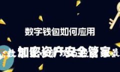 BP钱包：数字货币管理与投资的最佳选