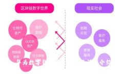  华为数字钱包开通时间及详细介绍