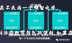   为什么我的数字钱包应用商店下载不