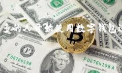 数字钱包怎么转移是一个涉及金融科技
