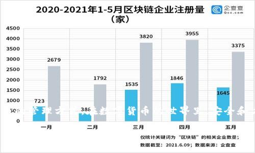 Tokenim钱包 是一种加密货币钱包,它为用户提供了安全、便捷的比特币及其他数字货币的管理方式。在数字货币的世界里,安全和方便是用户最关心的问题。本文将为大家详细介绍如何下载Tokenim钱包及其相关信息。
如何安全下载Tokenim钱包:一站式指南