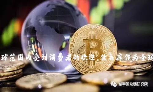 数字钱包优衣库是一个结合了现代科技与消费便利的创新型支付方式,近年来逐渐在全球范围内受到消费者的欢迎。优衣库作为全球知名的服装品牌,也在持续推行数字钱包的支付手段,以提升用户购物体验和支付效率。
数字钱包在优衣库的应用与发展