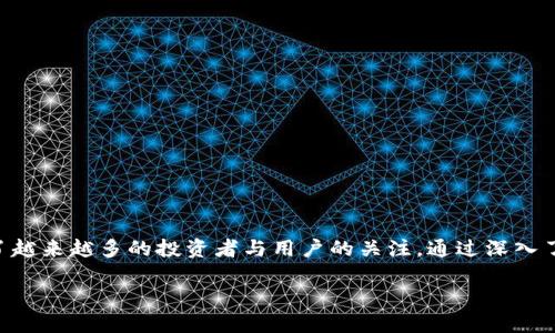 IMP币(Implicit Coin)是基于区块链技术的一种数字货币,随着加密货币市场的发展,IMP币逐渐吸引了越来越多的投资者与用户的关注。通过深入了解IMP币的基本概念、技术背景、市场表现等,用户能够更好地掌握这一数字货币,做出明智的投资决策。
IMP币:未来数字经济的新兴力量