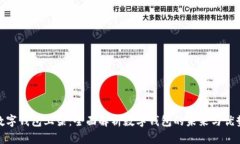 数字钱包上架：全面解析数字钱包的未