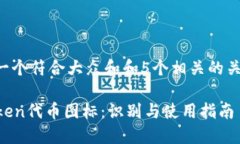 思考一个符合大众和和5个相关的关键词：imToke