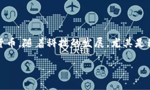 数字钱包是一种电子支付工具,它使用户能够通过网络进行支付、存储和管理货币。随着科技的发展,尤其是移动互联网的普及,数字钱包已经成为了一个人们日常生活中不可或缺的部分。
### 数字钱包是什么?全面解析及其应用分析