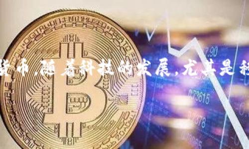 数字钱包是一种电子支付工具,它使用户能够通过网络进行支付、存储和管理货币。随着科技的发展,尤其是移动互联网的普及,数字钱包已经成为了一个人们日常生活中不可或缺的部分。
### 数字钱包是什么?全面解析及其应用分析