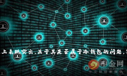 imToken是一款广受欢迎的数字钱包应用,特别是在以太坊及其代币的管理上表现突出。关于其是否属于冷钱包的问题,答案是相对复杂的。接下来,我们将详细探讨这个问题,以及相关的几个主题。
imToken:冷钱包还是热钱包?