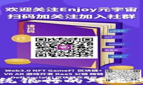 数字钱包与传统银行的对比:哪个更适合你?
