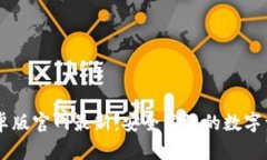Token.im安卓版官网最新：安全高效的数