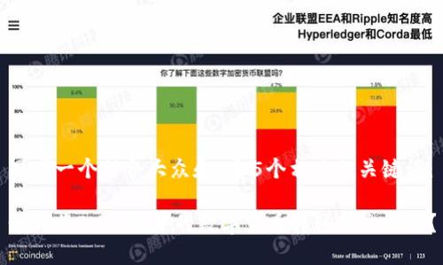 思考一个符合大众和 和5个相关的关键词:
如何将IM钱包中的数字货币转移到交易所?