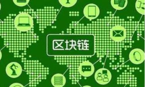   如何防止和处理 imToken 钱包中的币被盗事件 / 

 guanjianci imToken, 钱包安全, 币被盗, 防盗措施, 加密货币 /guanjianci 

在加密货币领域，imToken 作为一个流行的钱包选项，受到很多用户的喜爱。然而，币被盗的事件并不鲜见，让许多用户感到恐慌和无助。对于那些不幸经历币被盗的用户来说，了解防止此类事件的措施及如何处理，被盗后的应对策略至关重要。本文将深入探讨 imToken 钱包中的币被盗事件，提供安全的使用建议，并解答用户可能存在的问题。

为什么 imToken 钱包会被盗？

imToken 钱包遭到盗窃的原因主要包括安全意识薄弱、缺乏安全操作习惯和技术层面的漏洞等。首先，许多用户在使用 imToken 的过程中，可能对加密货币和区块链技术缺乏足够的认识，以至于在日常操作中忽视了安全防护措施。例如，用户可能会随意点击钓鱼链接，泄露自己的私钥或助记词。

其次，用户安全意识不足也可能导致被盗事件的发生。有些用户在下载钱包应用时，未能从官方渠道下载，可能下载到了伪造的应用程序，进而被盗取数字资产。再加上不少用户在互联网上分享自己的私钥和助记词，增加了被盗的风险。

最后，技术层面的漏洞也是不容忽视的。有些用户可能会使用旧版本的钱包软件，这些版本可能存在安全漏洞，容易成为黑客攻击的目标。因此，保持钱包软件的更新、了解市场动态都是保护资产的重要措施。

如果币被盗，应该怎么办？

遭遇币被盗的用户首先要保持冷静，尽快采取必要的行动。如果确认自己的 imToken 钱包中的币被盗，建议第一时间查看交易记录，确认被盗的金额和去向。可以通过 imToken 钱包的区块链查询功能，找到相关交易记录，进一步分析被盗的情况。

其次，用户应尽快更换相关的密码和安全信息。如果用户在使用 imToken 钱包时使用了同样的密码，比如社交媒体和邮箱，需立即更改这些密码以防止进一步的损失。同时，如果有二次验证的功能，应该立即开启，以增强账户的安全性。

如果确认是因为应用程序漏洞导致的被盗，建议尽快联系 imToken 官方客服，寻求帮助并报告此事件。此外，用户也可以寻求法律帮助，虽然追回被盗资产难度较大，但通过法律手段有时能寻找到一些线索。

如何安全使用 imToken 钱包？

为了安全使用 imToken 钱包，首先建议用户从官方渠道下载应用程序，避免从未知来源获取，以免下载到恶意软件。用户可以访问 imToken 的官方网站或官方社交媒体渠道，获取最新的应用程序版本信息。

其次，增强个人安全意识是保护数字资产的关键。用户应该了解哪些行为会导致被盗，例如：不要轻信陌生人的投资建议，不要随意点击链接和下载附件，保持警惕，不向他人泄露私钥和助记词等信息。

此外，用户可以开启 imToken 提供的生物识别和多重签名功能，以增加安全性。同时，定期更新密码、备份钱包和资产，并保持钱包软件的最新版本，都是确保 imToken 钱包安全的有效方法。

如何恢复被盗的币？

恢复被盗币的过程相对复杂，然而，一些用户仍然希望了解更多关于恢复的方式。作为一种基础知识，首先要明确的是，区块链技术本身是去中心化和匿名的，交易一旦发生，很难逆转，这也是加密货币的一个特点。

多数情况下，用户能够做的是通过区块链浏览器追踪被盗币的转移情况，了解资金流向以寻找追回的可能性。这要求用户具备一定的加密技术知识，能够分析区块链上的各种交易记录。

同时，用户应主动与各大交易所沟通，尤其是被盗币进入某些交易所后，尝试通过提交相关的警报信息，希望交易所能够冻结被盗的币。然而，不同的交易所对于此类事件的处理政策各异，所以不是百分之百能成功。

imToken 钱包安全的最新动态和建议

在数字货币快速发展的时代，钱包的安全性也在不断进化。用户在选择 imToken 钱包时，应该关注其更新和最新动态，了解其在安全性方面所做的改进，例如：如何提升私钥安全的技术、如何防止钓鱼行为的措施等。

同时，用户还应关注社区和论坛中关于 imToken 的讨论，如发生新型攻击方式或安全漏洞，及时采取防范措施。此外，加入加密社区，与其他用户互动、共享经验与知识，能大大提升个人的安全意识。

在使用过程中，如果遇到问题，务必要及时向官方寻求帮助，不要试图通过不明的解决方案自救，以免造成额外的损失。

结语

imToken 钱包的安全问题一直是用户关注的重点，避免被盗事件的发生需要用户提高自身的安全意识和使用方法。对于已经受到损失的用户来说，积极合理的应对方式也能降低损失影响。希望通过本文的介绍，能够帮助您更好地理解如何保护自己的数字资产，提升 imToken 钱包的安全性。

### 可能的相关问题

1. **imToken 钱包如何防止被盗架构？**
2. **如果我的币被盗，是否可以报警？**
3. **对于新手用户，有哪些基本的安全建议？**
4. **imToken 如何进行身份验证？**
5. **币被盗后，交易所能够帮助追回吗？**

以上是关于 imToken 钱包币被盗问题的详细探讨，希望为用户提供一定的帮助和指导。