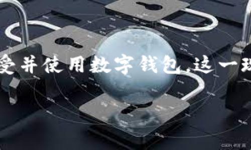 翼支付数字钱包是中国电信推出的一款综合性支付和金融服务工具,旨在为用户提供便捷的消费、转账、理财等多元化服务。随着数字经济的发展,越来越多的人开始接受并使用数字钱包,这一现象意味着用户的支付方式正在向着更安全、更便捷的方向转变。本文将为您全面解析翼支付数字钱包的功能、优势以及如何正确使用,同时也将解答一些相关常见问题。
翼支付数字钱包的全面解析与使用指南