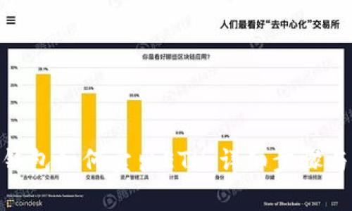 imToken钱包如何卖出ETH:详细步骤与注意事项