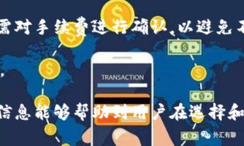 imtonken钱包 在中文中通常被称为“IM Token钱包”。它是一款支持多种数字货币和代币管理的移动端钱包，因其简便的操作流程和安全性受到了广大用户的欢迎。

IM Token钱包的主要功能
IM Token钱包提供了一系列非常实用的功能，使得用户能够方便地管理自己的数字资产。首先，它支持多链资产管理，用户可以在一个钱包中管理以太坊、比特币和其他主流区块链上的代币。此外，IM Token还具备去中心化交易所（DEX）的功能，用户可以直接在钱包内进行交易，无需转移到第三方平台。

第二，IM Token钱包具备强大的安全性。采用了多重保护机制，确保用户资产的安全性。用户的私钥文件均存储在本地设备中，IM Token不会保存用户的私钥，这样可以提高账户的安全性。同时，IM Token还提供了多种备份方式，方便用户在设备丢失时恢复资产。

第三，IM Token钱包的用户界面设计简洁美观，用户友好。无论是新手还是老手，都能够快速上手，轻松进行各项操作。此外，IM Token还设有多语言支持，帮助全球用户轻松使用这个产品。

IM Token钱包的安全性
安全性是用户在选择数字钱包时最为关心的问题之一。IM Token钱包高度重视用户的资产安全，采用了行业内最为先进的安全技术。首先，所有的私钥和助记词都是只保存在用户的设备上，IM Token官方并不存储用户的敏感数据。

其次，IM Token钱包采用了加密算法，确保用户的数据在存储和传输过程中不被窃取。此外，用户可以设置多重验证，例如指纹或密码，以增加安全访问的层次。像手机丢失这种情况的发生，IM Token钱包也提供了迅速恢复资产的解决方案，比如通过密保句子。

除了基础的安全防护，IM Token还定期进行系统安全检测和漏洞修复，确保钱包始终处于安全状态。进行定期的安全审计也是其安全性的一部分，确保不留安全隐患。

如何使用IM Token钱包?
使用IM Token钱包非常简单，用户只需要下载并安装钱包应用，之后根据屏幕提示创建新的钱包账户。在创建过程中，系统将生成一个助记词，这个助记词是非常重要的，用户需要将其妥善保管，以防丢失。

创建成功后，用户可以通过钱包界面添加和管理自己的加密资产，进行转账、兑换和交易等操作。钱包支持“跨链操作”，用户可以在不同的区块链间自由转换资产。IM Token自身也集成了去中心化交易平台，用户可以直接在钱包内进行交易，方便快捷。

另外，IM Token还非常注重用户体验，提供了详细的使用指南和常见问题解答，帮助新手用户快速上手。在使用过程中，如果碰到问题，用户可以通过社区或客服获取帮助。

IM Token钱包优势和不足
IM Token钱包的优势主要体现在界面友好、安全性高和功能丰富等几个方面。相比于其他数字钱包，IM Token提供了更为全面的功能，如去中心化交易、支持多链资产等。同时，其不断更新和的用户体验，使得新手用户也能快速上手。

然而，任何产品都有其不足之处，例如IM Token虽然支持多种货币资产，但在某些冷门代币的支持度上可能不如一些竞争对手。另外，作为热钱包，其安全性虽然较高，但相比于冷钱包在安全性上还是存在一定差距，因此用户在选择使用时需要考虑个人的资产状况。

IM Token钱包的未来发展
IM Token钱包的未来发展趋势将持续向着满足更多用户需求和提升安全性方向发展。随着区块链和加密货币市场的不断发展，IM Token也在积极扩展其功能，考虑到用户从多个角度的体验需求，提升钱包的用户友好程度。

除了继续现有产品，IM Token也在探索与其他区块链项目的合作，进一步拓展其生态。与此同时，强化安全防护措施和用户教育也是IM Token未来的一项重要任务，帮助用户增强防范意识，降低资产风险。

常见问题解答

IM Token钱包合法吗?
在大多数国家和地区，IM Token钱包是合法的，它是按照当地法律法规运营的数字资产管理工具。对于用户来说，合法性的判断主要取决于您所在的地区以及该地区对数字货币的相关法律法规。一般来说，在欧洲和北美地区使用IM Token较为普遍，是被广泛接受的金融工具。

不过，用户在使用IM Token钱包时，仍需要留意各国对数字货币政策的不断变化。有些国家可能对加密货币进行监管或限制，因此用户需要事先了解相关法律法规，确保自己的交易与使用符合当地的法律权益。在某些情况下，虚拟货币的交易可能会产生税务，用户应当自行承担应有的责任。

IM Token钱包能否恢复丢失的资产?
IM Token钱包通过助记词和私钥来确保用户资产的安全，因此在您妥善保管助记词的情况下，即使手机丢失或损坏，您也是可以恢复丢失的资产的。用户只需在新的设备上重新下载IM Token钱包，并输入之前备份的助记词，钱包便会自动恢复至您上次使用的状态。

然而，如果您未妥善保管助记词或长时间未进行备份，丢失资产的机会是非常大的。因此，用户在使用IM Token钱包时，务必重视助记词的备份和保护，这将是您恢复资产的唯一保障。无论是将助记词记录在纸上或者是使用密码管理工具，确保信息的安全性、保密性和便携性都至关重要。

IM Token钱包支持哪些类型的数字货币?
IM Token钱包支持的数字货币种类相当丰富，主要包括以太坊（ETH）及其ERC20代币、比特币（BTC）以及其他主流的数字资产。随着用户需求的多样化，IM Token也在不断增加其支持的货币种类，旨在为用户提供更多的选择。

用户可以在IM Token钱包上轻松地管理自己的多种资产，对于需要频繁交易的用户来说，支持多种代币的资产管理功能尤为重要。此外，IM Token还在不断探索与新兴项目的合作，提升钱包的实用性与全方位服务。因此，若用户希望了解IM Token当前支持的具体数字货币，建议前往官方渠道确认最新动态。

IM Token钱包安全吗?
IM Token钱包在安全性方面做了诸多措施来保障用户的数字资产。首先，IM Token的设计遵循了去中心化原则，用户的私钥及助记词仅存储在用户本地，不会被服务器或云端存储，极大降低了资产泄露的风险。

其次，IM Token采用了多重加密技术，确保用户的交易信息和资产信息都得到有效保护。此外，为了防止一些恶意攻击，IM Token钱包还设有安全策略，包括但不限于“双重验证”、定期的安全审计等，进一步提升用户钱包的安全性。

不过，用户在使用IM Token钱包时也需注意自身的使用习惯与安全措施，定期更新密码、避免使用公共Wi-Fi访问钱包、谨慎点击不明链接，这些都是用户保护自身资产安全不可忽视的措施。

IM Token的钱包费用如何?
IM Token钱包本身不收取开户费用或使用费用，但在进行特定操作时可能会产生网络手续费（如转账费或交易费）。手续费通常由区块链网络决定，与用户进行的具体操作密切相关。

对于大多数用户而言，IM Token的手续费相对合理，尤其在进行大额交易时，手续费可以忽略不计。然而，用户在进行资产转移或交易时，仍需对手续费进行确认，以避免不必要的损失。

此外，IM Token有时会在特定活动中提供优惠，用户可关注官方发布的信息，获取更多关于手续费的优惠活动，以达到节约交易成本的目的。

在以上的内容中，我们详细探讨了IM Token钱包的功能、安全性、使用方式、优势与不足，并针对可能的常见问题进行了逐一解答。希望这些信息能够帮助到用户在选择和使用IM Token钱包时做出明智的决策。