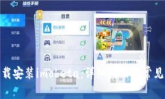 : 如何下载安装imobeta：详细教程与常见