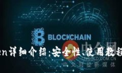 IM钱包官网Token详细介绍：安全性、使用教程与常