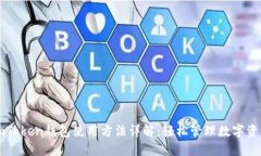 imToken钱包使用方法详解：轻松管理数
