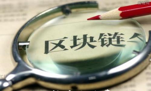 

如何计算imToken转币手续费及相关费用解析