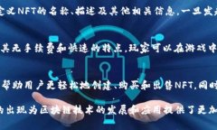 IMX（Immutable X）是一个专为非同质化代币（NFT）创