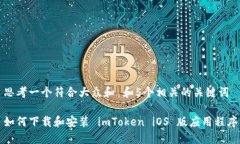 思考一个符合大众和 和5个相关的关键词如何下载