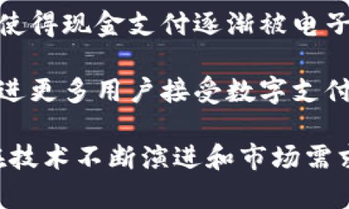 数字钱包（Digital Wallet）是伴随着信息技术迅猛发展而产生的一种新兴支付方式。它不仅便利了消费者的支付体验，也推动了金融科技的不断发展。通过分析数字钱包的性质，我们可以更好地理解其运作机制和市场潜力。以下是对数字钱包性质的详细介绍。

数字钱包具有以下几个重要性质：

1. **便捷性**：数字钱包极大地简化了支付流程。用户只需通过手机或其他设备，就可以完成购物支付，而无需携带现金或卡片。这种便捷性不但提高了购物的效率，也提升了用户的消费体验。

2. **安全性**：数字钱包通常采用多重安全措施保障用户资金安全，包括交易加密、双重身份验证和生物识别等技术。这降低了交易欺诈和身份盗窃的风险。

3. **广泛性**：数字钱包可以与多种支付方式衔接，包括信用卡、借记卡、银行账户和其他第三方支付平台。这种广泛性使得用户在不同场景下都能便利地使用。

4. **智能化**：许多数字钱包采用大数据分析和人工智能技术，逐步具备智能推荐、消费分析和预算管理等功能，帮助用户更好地管理收入和支出。

5. **合作生态**：数字钱包往往和电商、商家以及金融机构建立合作关系，形成一个庞大的商业生态系统，推动互利共赢。

接下来，我们将探讨五个可能相关的问题。

数字钱包和传统钱包有什么区别？
传统钱包通常是以物理形态存在，装载现金、信用卡、身份证件等。而数字钱包 则是以软件或应用程序的形式存在，能够在智能手机、平板电脑等设备上使用。两者的主要区别在于:

便捷性：数字钱包通过移动设备随时随地都可以进行支付，而传统钱包需要手动取出现金或卡片。

安全性：数字钱包通常采用加密技术和多重身份验证，比传统方式携带物理现金或卡片更加安全。数字钱包的交易记录还可以实时追踪，降低了丢失和盗用的风险。

功能性：数字钱包不仅支持基础的支付功能，还有进一步的智能分析、消费记录和预算管理等附加功能。相比之下，传统钱包的功能相对有限。

总之，数字钱包凭借其便捷性、安全性和智能化，正在逐渐取代传统钱包，成为现代消费者的重要选择。

数字钱包的安全性如何保障？
数字钱包的安全性是用户最为关注的问题之一。为了保障用户的资金安全，数字钱包一般会采用多种安全技术，包括：

加密技术：在数据传输过程中，数字钱包会对用户的敏感信息进行加密，确保即使数据在传输途中被截获，也无法被解密使用。

双重身份验证：用户在登录数字钱包时，除了输入密码外，通常还需要进行其他形式的身份验证，例如短信验证码或生物识别（如指纹、面部识别）。这大大提高了账户被盗用的难度。

实时监控：许多数字钱包具备实时监控和报警功能。若用户的账户出现异常交易，系统会立即发出警报，并可能锁定账户进行保护。

此外，用户也应提升自身的安全意识，例如定期更换密码、下载官方应用、避免在公共网络上进行交易等，这样可以进一步保障资金安全。

如何选择适合自己的数字钱包？
选择合适的数字钱包 需要考虑多个方面，以下是一些重要的因素：

支持的支付方式：选择支持多种支付方式的数字钱包，可以使您的支付更加灵活。比如，有些数字钱包除了支持银行卡支付外，还支持零钱、礼品卡等多种形式的支付。

费用结构：一些数字钱包可能会收取交易手续费、充值费等，用户在选择时需仔细阅读相关条款，确保选择的数字钱包在费用上对自己没有负担。

安全性：如前所述，安全性是选择数字钱包的重中之重。用户应选择那些采用较高安全标准的数字钱包，例如知名品牌、良好的用户评价等。

用户体验：用户体验是另一个不可忽视的因素。一个界面友好、操作简单的数字钱包才更可能让用户愿意长期使用，因此可通过下载试用多个钱包，找到适合自己的。

数字钱包是否支持国际支付？
很多数字钱包在支持本地支付的同时，也逐渐扩展其国际支付的能力。不同数字钱包的功能差异，直接影响了其国际支付的便利性和范围：

多币种支持：一些数字钱包支持多种货币，用户可以根据需求选择使用。在跨国购物或旅行时，这项功能尤为重要。

汇率透明度：在进行国际支付时，用户需要关注汇率和手续费。一些数字钱包提供实时汇率，而另一些可能采取较高的手续费，用户应选择那些透明且合理的收费结构的产品。

合作商户：国际使用的数字钱包，通常与商户和金融机构有广泛的合作关系，这可以使支付的场景更加丰富。选择时最好关注其能覆盖的地区和商户类型。

总之，不同的数字钱包在国际支付的支持程度上存在一定差异，用户需要根据自己的需求进行选择。

数字钱包的未来发展趋势是什么？
数字钱包的发展迅猛，未来其趋势可能涉及以下几个方面：

智能化发展：随着数据分析和人工智能技术的进一步提升，数字钱包将继续向智能化方向发展，能够提供更符合用户习惯和需求的服务。例如，根据用户的消费习惯进行个性化推送。

无现金社会的推进：全球范围内，许多国家和地区正朝着无现金社会迈进。数字钱包在这一过程中起到核心支撑作用，使得现金支付逐渐被电子支付所取代。

政策法规的完善：随着数字钱包的普及，各国政府对这一领域的监管政策将会逐步完善和明朗，提升用户的信任感，促进更多用户接受数字支付。

综上所述，数字钱包作为一种新兴的支付方式，凭借其便捷性、安全性和多样化的功能，正逐步走入人们的生活中。而在技术不断演进和市场需求的推动下，数字钱包的未来发展将更加值得期待。