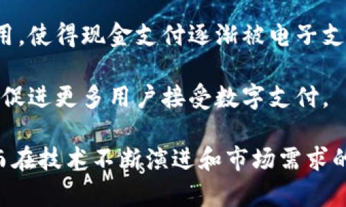 数字钱包（Digital Wallet）是伴随着信息技术迅猛发展而产生的一种新兴支付方式。它不仅便利了消费者的支付体验，也推动了金融科技的不断发展。通过分析数字钱包的性质，我们可以更好地理解其运作机制和市场潜力。以下是对数字钱包性质的详细介绍。

数字钱包具有以下几个重要性质：

1. **便捷性**：数字钱包极大地简化了支付流程。用户只需通过手机或其他设备，就可以完成购物支付，而无需携带现金或卡片。这种便捷性不但提高了购物的效率，也提升了用户的消费体验。

2. **安全性**：数字钱包通常采用多重安全措施保障用户资金安全，包括交易加密、双重身份验证和生物识别等技术。这降低了交易欺诈和身份盗窃的风险。

3. **广泛性**：数字钱包可以与多种支付方式衔接，包括信用卡、借记卡、银行账户和其他第三方支付平台。这种广泛性使得用户在不同场景下都能便利地使用。

4. **智能化**：许多数字钱包采用大数据分析和人工智能技术，逐步具备智能推荐、消费分析和预算管理等功能，帮助用户更好地管理收入和支出。

5. **合作生态**：数字钱包往往和电商、商家以及金融机构建立合作关系，形成一个庞大的商业生态系统，推动互利共赢。

接下来，我们将探讨五个可能相关的问题。

数字钱包和传统钱包有什么区别？
传统钱包通常是以物理形态存在，装载现金、信用卡、身份证件等。而数字钱包 则是以软件或应用程序的形式存在，能够在智能手机、平板电脑等设备上使用。两者的主要区别在于:

便捷性：数字钱包通过移动设备随时随地都可以进行支付，而传统钱包需要手动取出现金或卡片。

安全性：数字钱包通常采用加密技术和多重身份验证，比传统方式携带物理现金或卡片更加安全。数字钱包的交易记录还可以实时追踪，降低了丢失和盗用的风险。

功能性：数字钱包不仅支持基础的支付功能，还有进一步的智能分析、消费记录和预算管理等附加功能。相比之下，传统钱包的功能相对有限。

总之，数字钱包凭借其便捷性、安全性和智能化，正在逐渐取代传统钱包，成为现代消费者的重要选择。

数字钱包的安全性如何保障？
数字钱包的安全性是用户最为关注的问题之一。为了保障用户的资金安全，数字钱包一般会采用多种安全技术，包括：

加密技术：在数据传输过程中，数字钱包会对用户的敏感信息进行加密，确保即使数据在传输途中被截获，也无法被解密使用。

双重身份验证：用户在登录数字钱包时，除了输入密码外，通常还需要进行其他形式的身份验证，例如短信验证码或生物识别（如指纹、面部识别）。这大大提高了账户被盗用的难度。

实时监控：许多数字钱包具备实时监控和报警功能。若用户的账户出现异常交易，系统会立即发出警报，并可能锁定账户进行保护。

此外，用户也应提升自身的安全意识，例如定期更换密码、下载官方应用、避免在公共网络上进行交易等，这样可以进一步保障资金安全。

如何选择适合自己的数字钱包？
选择合适的数字钱包 需要考虑多个方面，以下是一些重要的因素：

支持的支付方式：选择支持多种支付方式的数字钱包，可以使您的支付更加灵活。比如，有些数字钱包除了支持银行卡支付外，还支持零钱、礼品卡等多种形式的支付。

费用结构：一些数字钱包可能会收取交易手续费、充值费等，用户在选择时需仔细阅读相关条款，确保选择的数字钱包在费用上对自己没有负担。

安全性：如前所述，安全性是选择数字钱包的重中之重。用户应选择那些采用较高安全标准的数字钱包，例如知名品牌、良好的用户评价等。

用户体验：用户体验是另一个不可忽视的因素。一个界面友好、操作简单的数字钱包才更可能让用户愿意长期使用，因此可通过下载试用多个钱包，找到适合自己的。

数字钱包是否支持国际支付？
很多数字钱包在支持本地支付的同时，也逐渐扩展其国际支付的能力。不同数字钱包的功能差异，直接影响了其国际支付的便利性和范围：

多币种支持：一些数字钱包支持多种货币，用户可以根据需求选择使用。在跨国购物或旅行时，这项功能尤为重要。

汇率透明度：在进行国际支付时，用户需要关注汇率和手续费。一些数字钱包提供实时汇率，而另一些可能采取较高的手续费，用户应选择那些透明且合理的收费结构的产品。

合作商户：国际使用的数字钱包，通常与商户和金融机构有广泛的合作关系，这可以使支付的场景更加丰富。选择时最好关注其能覆盖的地区和商户类型。

总之，不同的数字钱包在国际支付的支持程度上存在一定差异，用户需要根据自己的需求进行选择。

数字钱包的未来发展趋势是什么？
数字钱包的发展迅猛，未来其趋势可能涉及以下几个方面：

智能化发展：随着数据分析和人工智能技术的进一步提升，数字钱包将继续向智能化方向发展，能够提供更符合用户习惯和需求的服务。例如，根据用户的消费习惯进行个性化推送。

无现金社会的推进：全球范围内，许多国家和地区正朝着无现金社会迈进。数字钱包在这一过程中起到核心支撑作用，使得现金支付逐渐被电子支付所取代。

政策法规的完善：随着数字钱包的普及，各国政府对这一领域的监管政策将会逐步完善和明朗，提升用户的信任感，促进更多用户接受数字支付。

综上所述，数字钱包作为一种新兴的支付方式，凭借其便捷性、安全性和多样化的功能，正逐步走入人们的生活中。而在技术不断演进和市场需求的推动下，数字钱包的未来发展将更加值得期待。