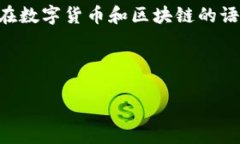 钱包在不同的上下文中可以指代不同的