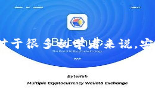 imToken钱包是一款支持多种加密货币的数字钱包,一般用于存储和管理虚拟货币资产。对于很多初学者来说,安装和使用这款钱包可能会有些困难。以下是一个适合大众和的、相关关键词以及详细介绍。
如何安装imToken数字钱包:详细步骤与常见问题解答