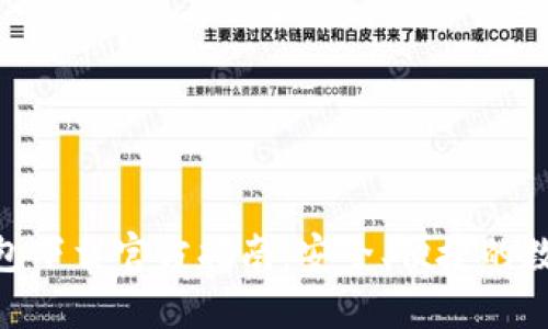 imToken钱包下载官方指南:安全、便捷的数字资产管理