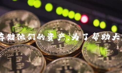 imToken是一个广受欢迎的数字资产钱包,特别是在加密货币领域,许多用户选择它来管理和存储他们的资产。为了帮助大家更好地理解imToken的功能与特色,下面将为您详细介绍这一钱包的特点、优势、常见问题等。
imToken数字钱包详解:功能、优势与用户体验