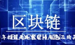 :2023年推荐的加密货币钱包及购买指南