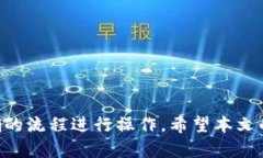   如何安全提现IM Token中的资产？ /  
