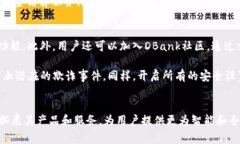   探索DBank数字钱包：安全、便捷、未