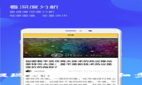 imToken如何提现到银行卡?详细步骤与注意事项